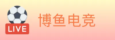 博鱼电竞 logo